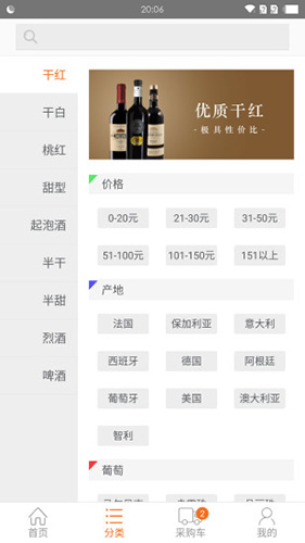 挖酒网  v3.81.2图2