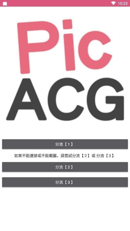 哔咔ACG版最新版  v1.0图1
