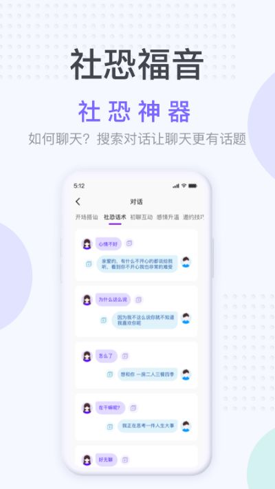 社恐神器下载