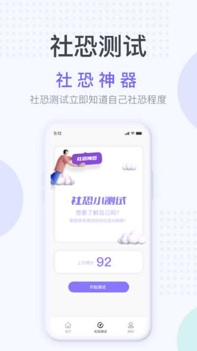 社恐神器下载  v1.2.3图4