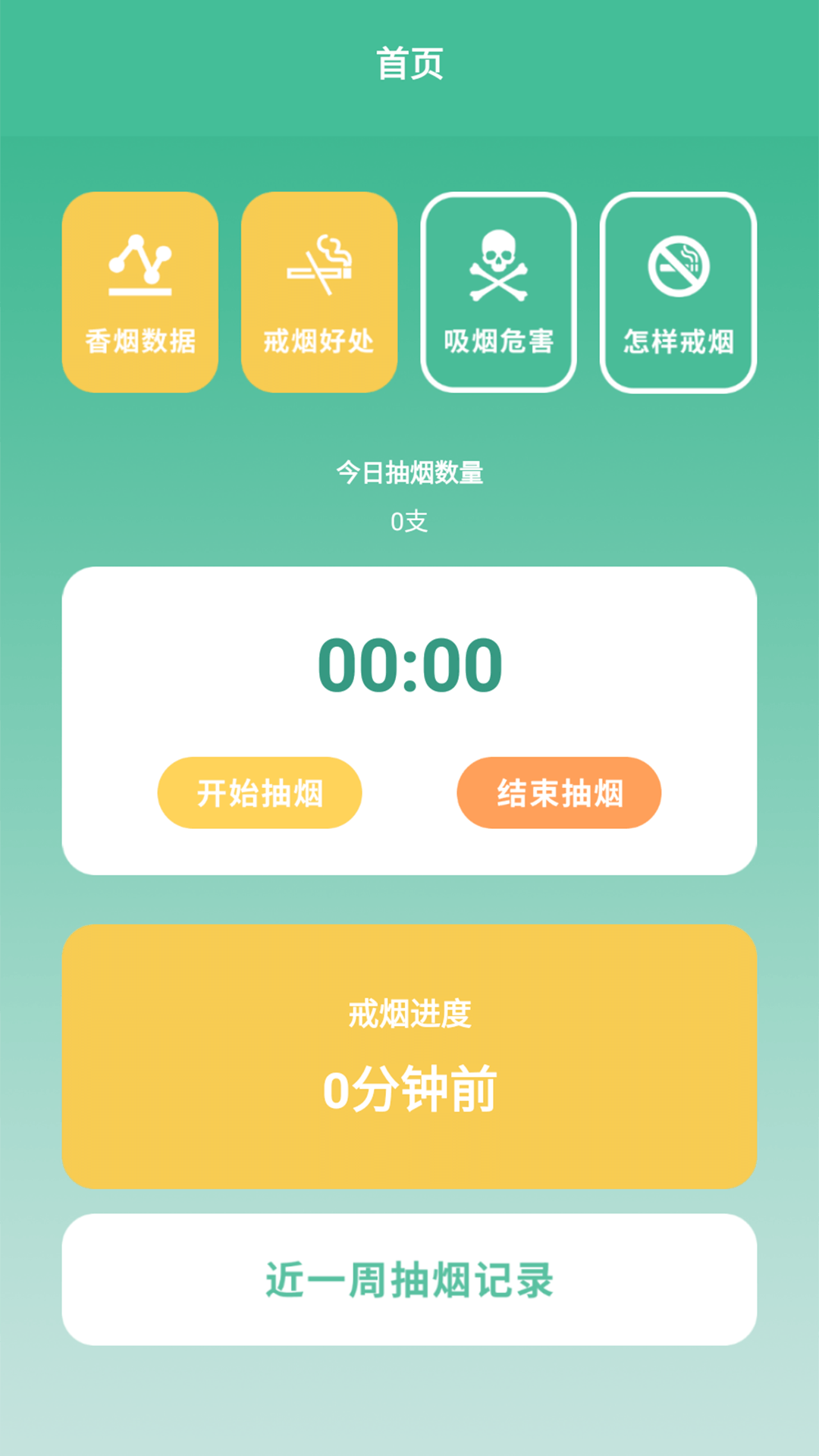 戒烟小目标免费追剧app下载  v1.2图1