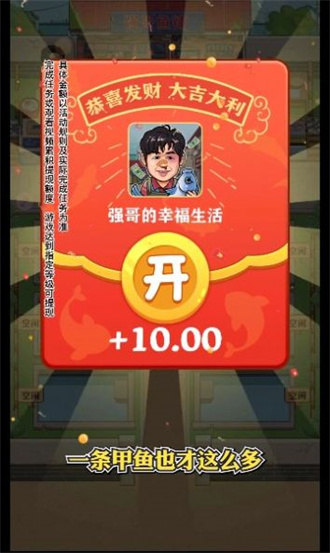 强哥幸福生活红包版