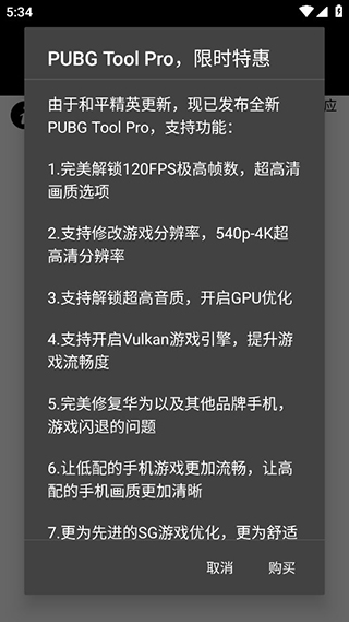pubg画质助手下载