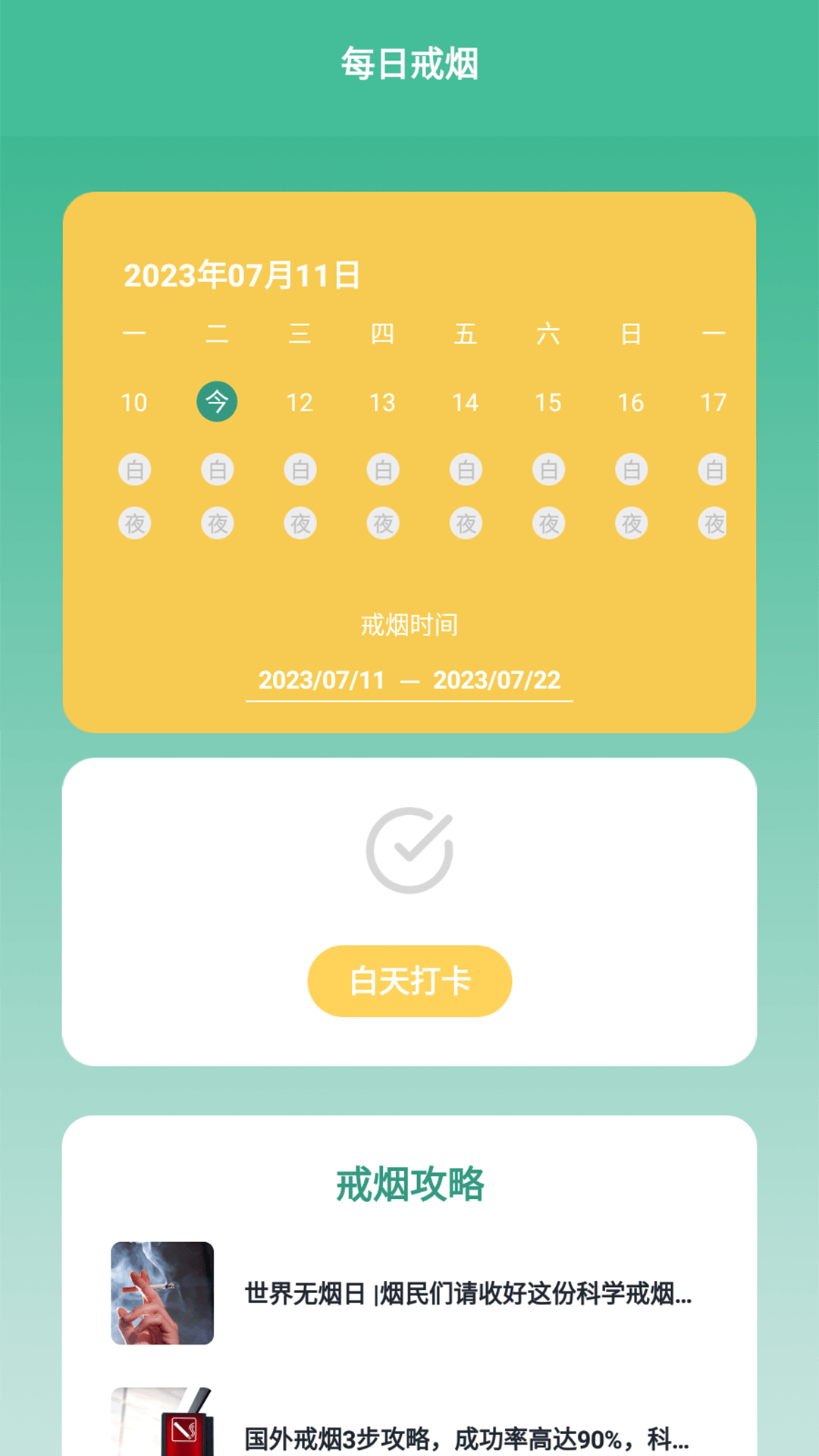戒烟小目标免费追剧app下载  v1.2图2