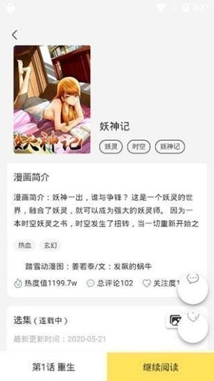 土豪漫画免费版