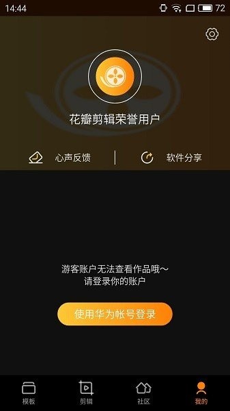 花瓣剪辑下载安装手机版  v13.30.9.321图4