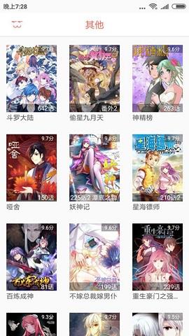 IM漫画最新版  v1.0.0图2