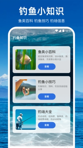 潮汐天气预报  v3.1.0图2