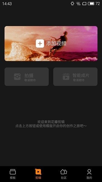 花瓣剪辑下载安装手机版  v13.30.9.321图3