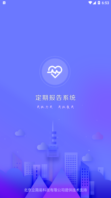 定期报告系统低保app最新版  v4.3.3图1