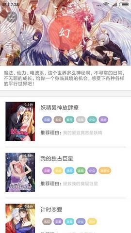 IM漫画最新版  v1.0.0图1