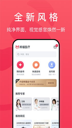 熊猫医疗  v4.5.7图1