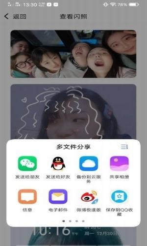 闪照获取器