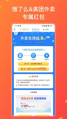 快鸟返利  v2.9.8图2