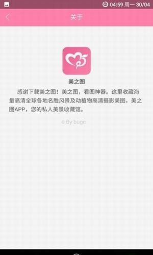 美之图  v3.1.4图2