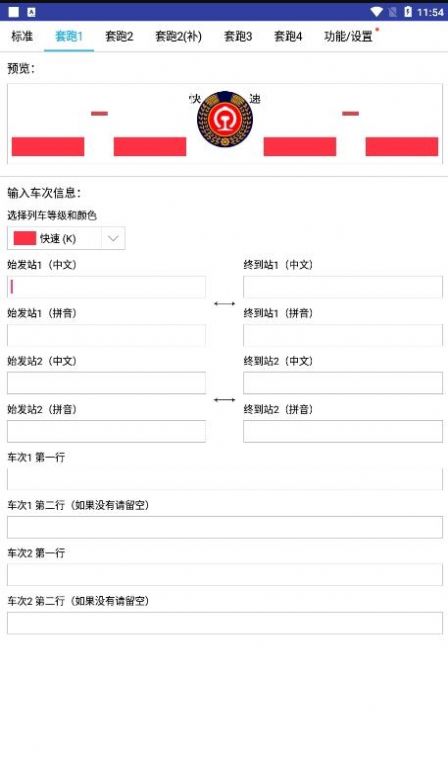 列车水牌制作最新版本  v9.5图3