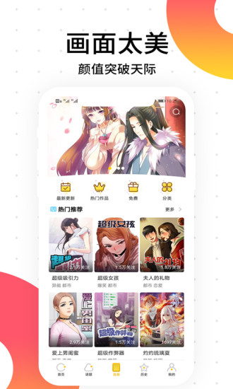 笨狗漫画  v1.1.5图2