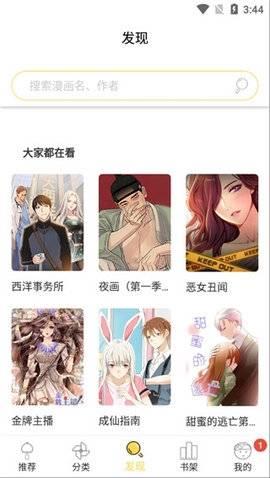 谜妹漫画免费版  v1.1.24图3