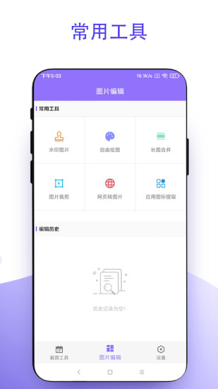 截个图  v1.0.1图3