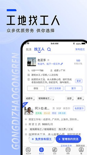 工地找工作  v6.4.2图2