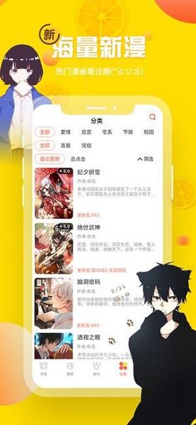 歪歪漫画免费版  v1.0图1