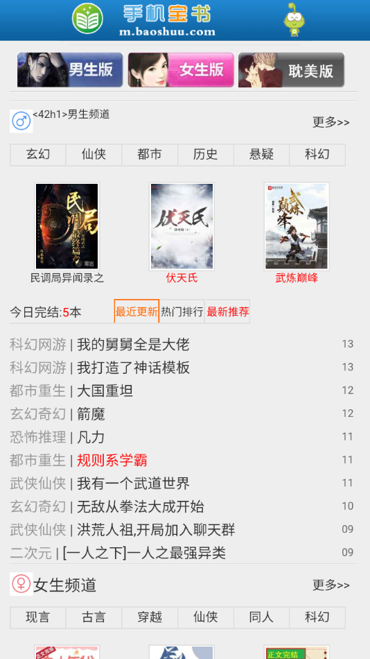 宝书网手机版本cc农女