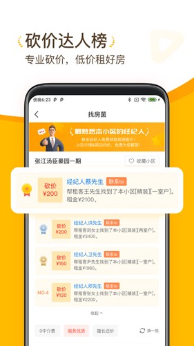 找房菌  v1.5.10图1