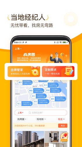 找房菌  v1.5.10图2