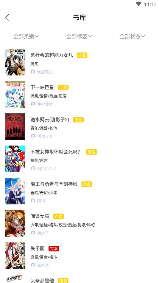 咕咕漫画去广告版  v1.4.0图4