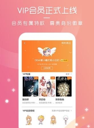 天唐动漫最新版  v2.2.2图1