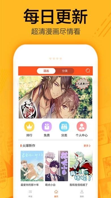 快看漫画破解版  v1.4图1