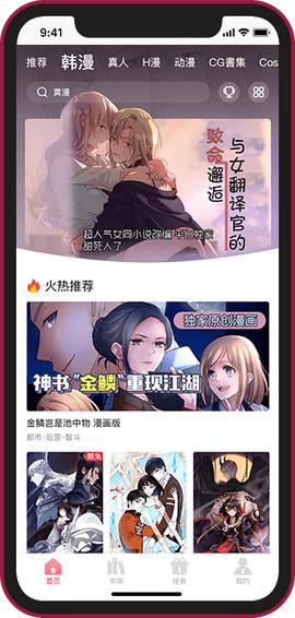 哈哈漫画破解版  v2.0图2