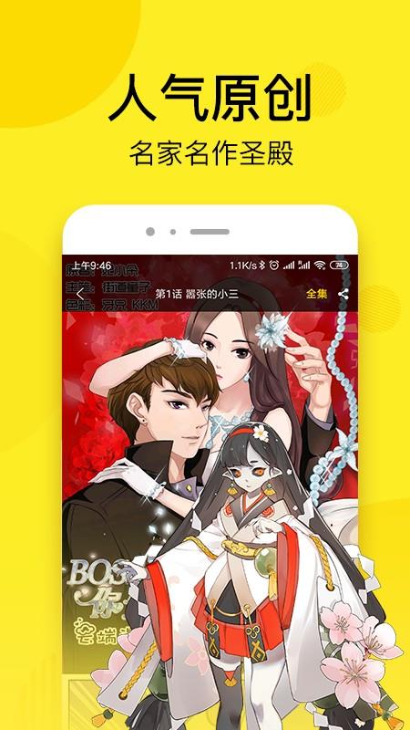 笨狗漫画最新版  v2.2.2图2