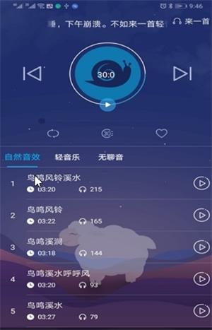 蜗牛小睡眠  v1.0图2