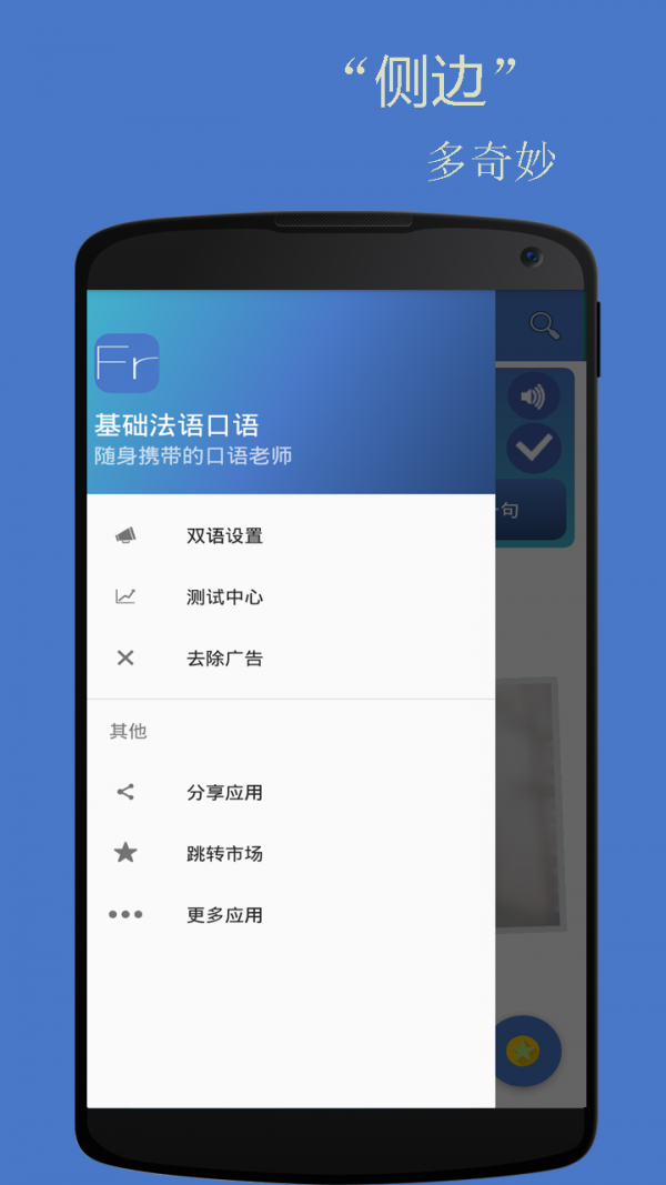 基础法语口语  v2.6.2图3