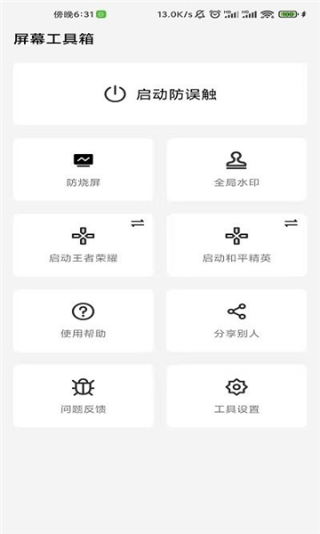屏幕工具箱  v1.9.7图2