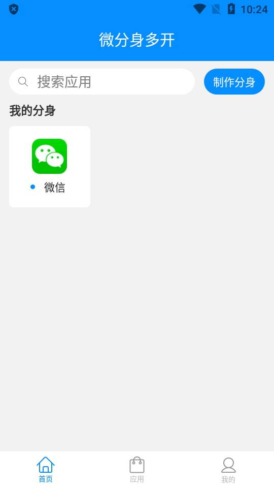 微双开分身辅助包下载  v8.1.6图2