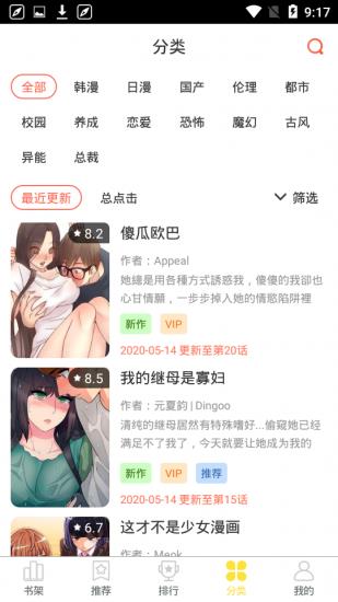 歪歪漫画网页版  v图2