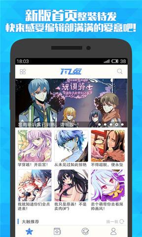 闪兔漫画  v2.3.6图4