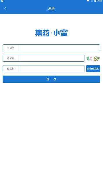 集药小蜜  v1.0.8图1