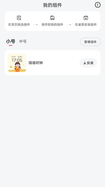 时光小组件下载旧版安装  v1.1.3图1