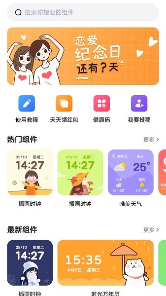 时光小组件最新版本下载安装  v1.1.3图2