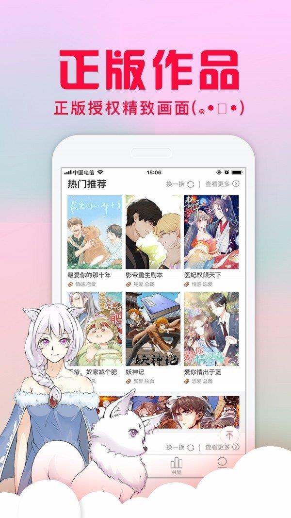 风车漫画手机版  v2.3图3