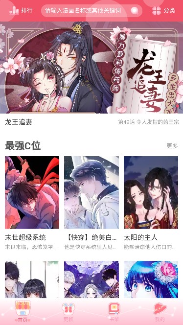 好8漫画  v1.0图2