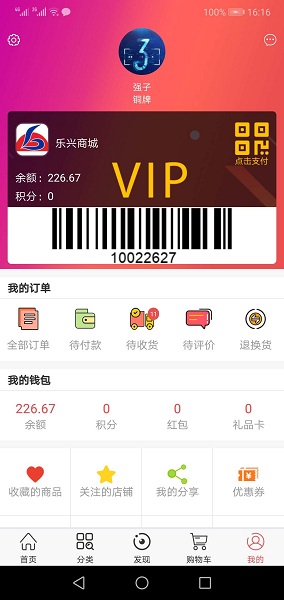 乐兴商城  v1.0.7图2