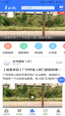 羊城派  v6.0.7图3