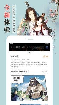 沐沐漫画  v4.0图2