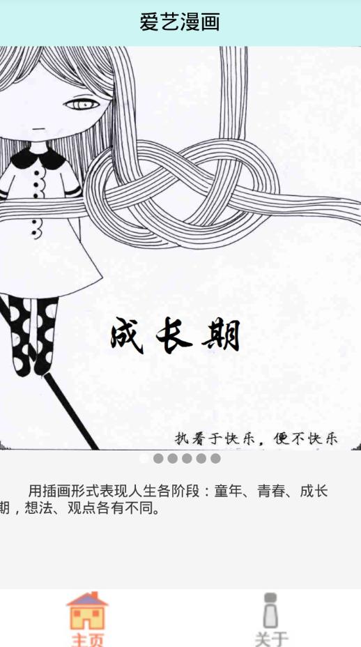 芝士豪八漫画  v1.0图1