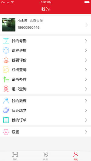 国培教务管理  v1.2.9图3