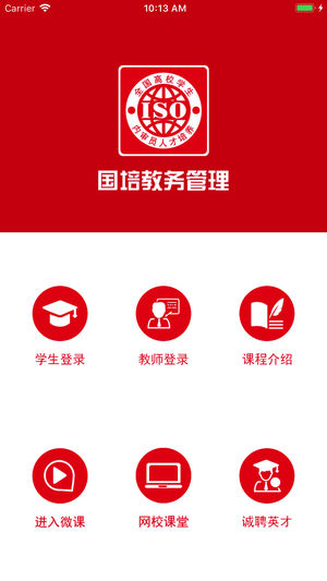 国培教务管理